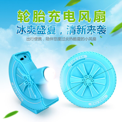 USB轮胎充电风扇 迷你车轮风扇，电脑周边产品新宠